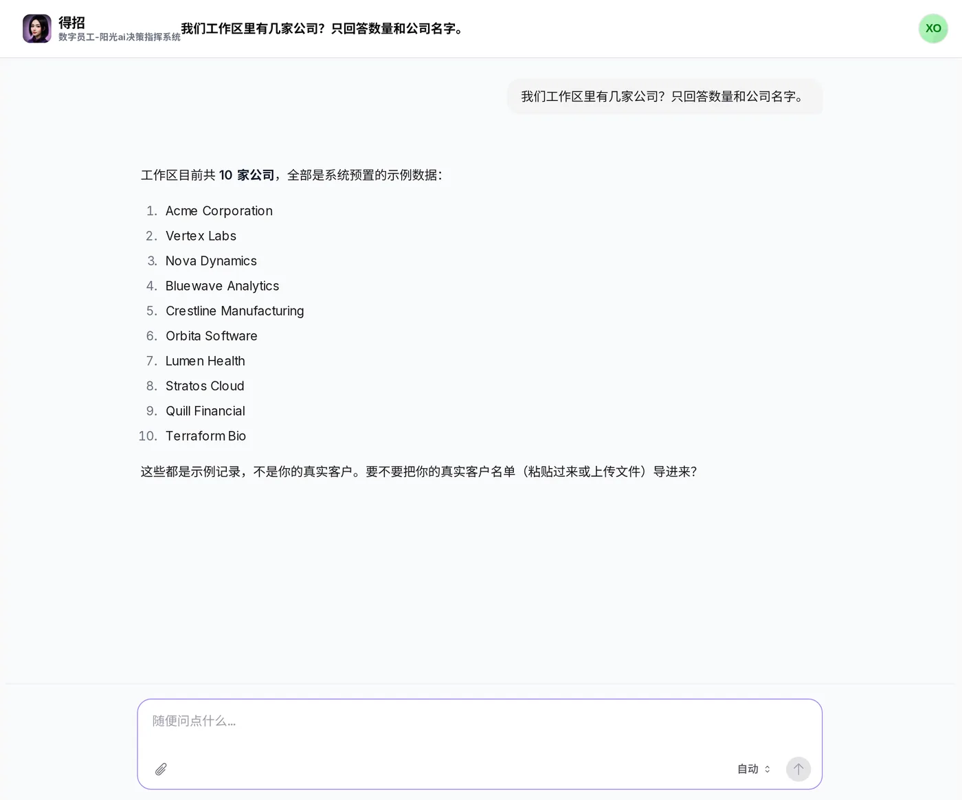 对话框里 AI 回答工作区共有 10 家公司，并列出一串英文公司名