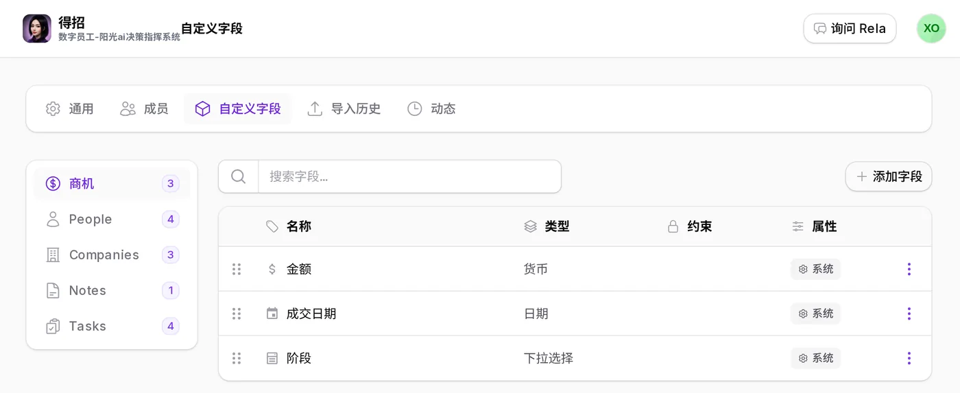 自定义字段页：商机只有金额、成交日期、阶段三个字段